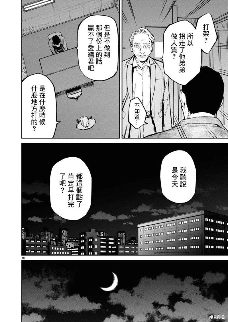 《杀君所愿》第57话 第18页