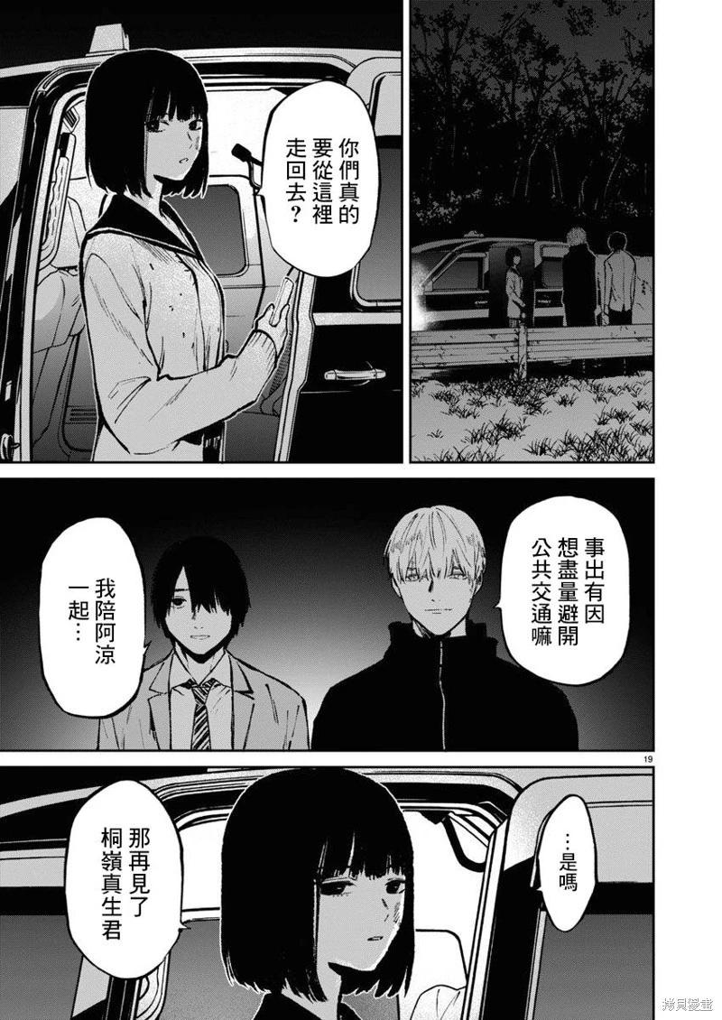 《杀君所愿》第57话 第19页