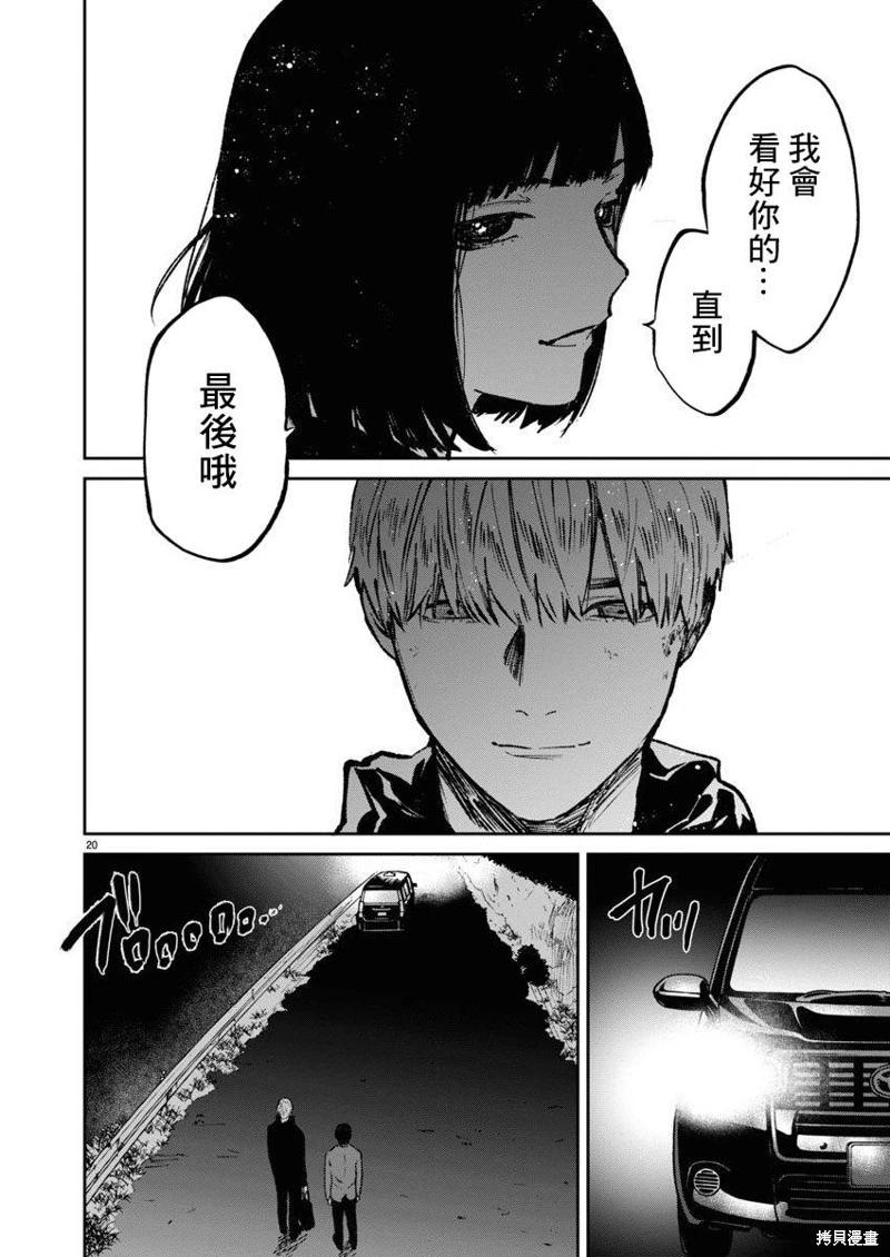 《杀君所愿》第57话 第20页