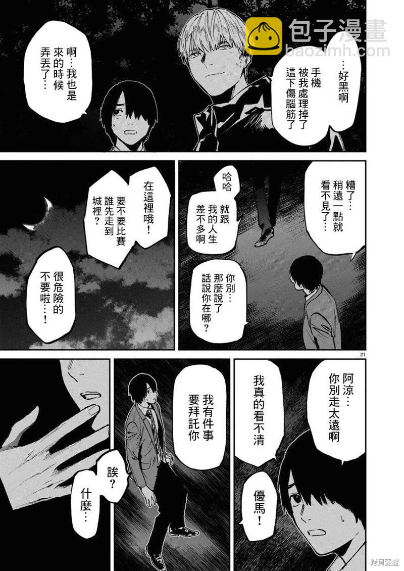 《杀君所愿》第57话 第21页