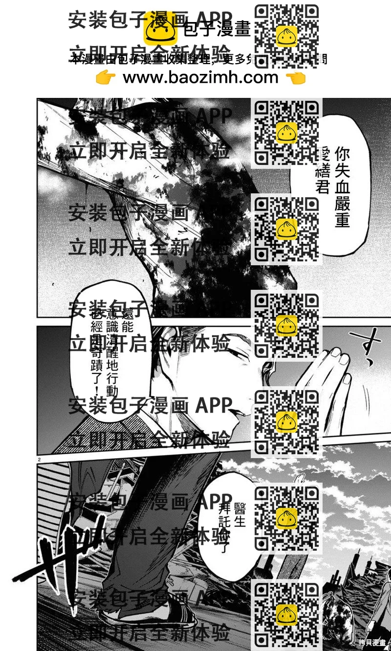 《杀君所愿》第57话 第2页