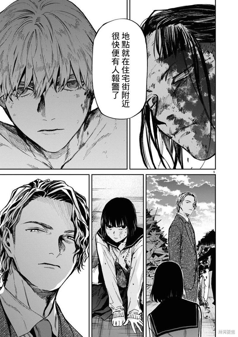 《杀君所愿》第57话 第5页