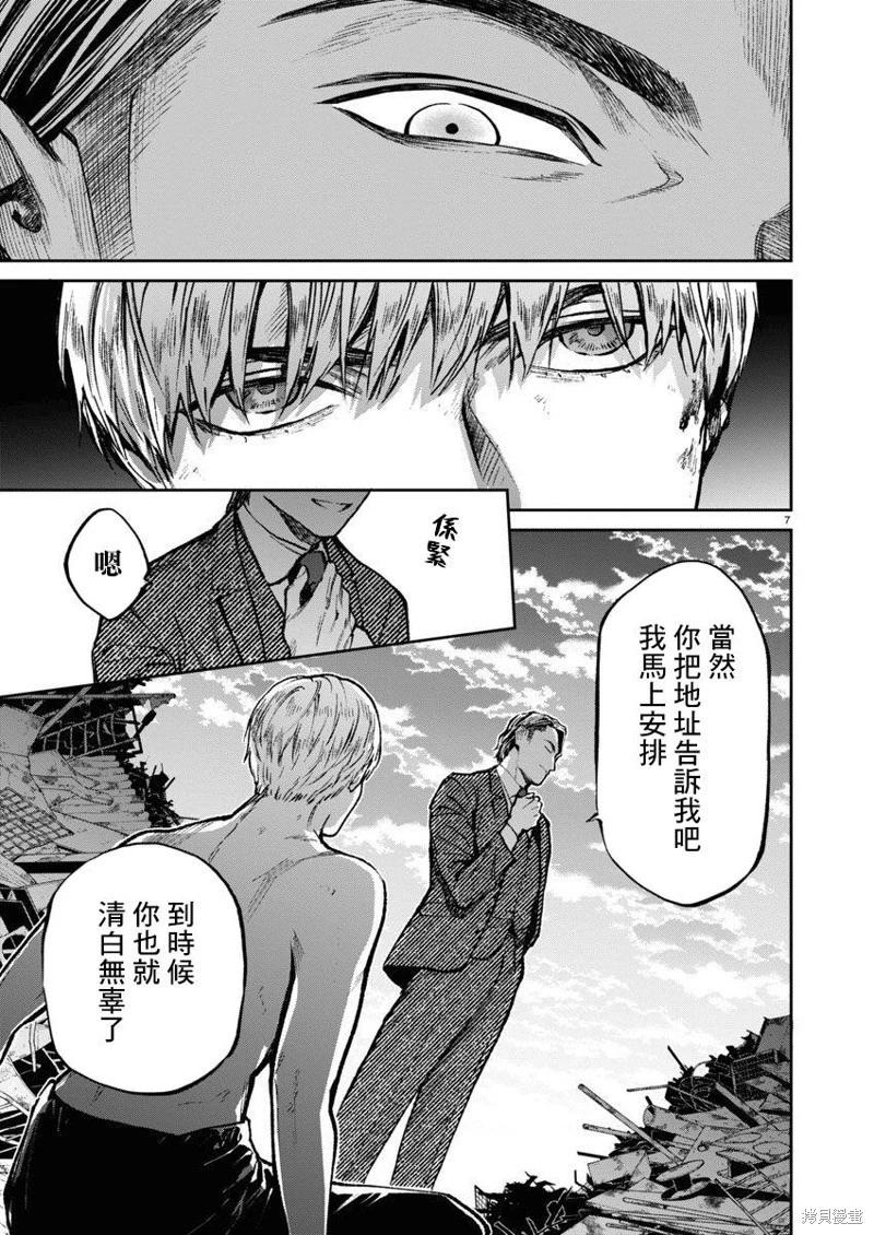 《杀君所愿》第57话 第7页