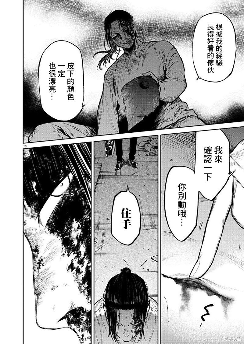 《杀君所愿》第55话 第10页