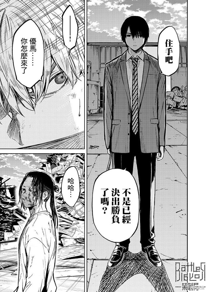 《杀君所愿》第55话 第11页