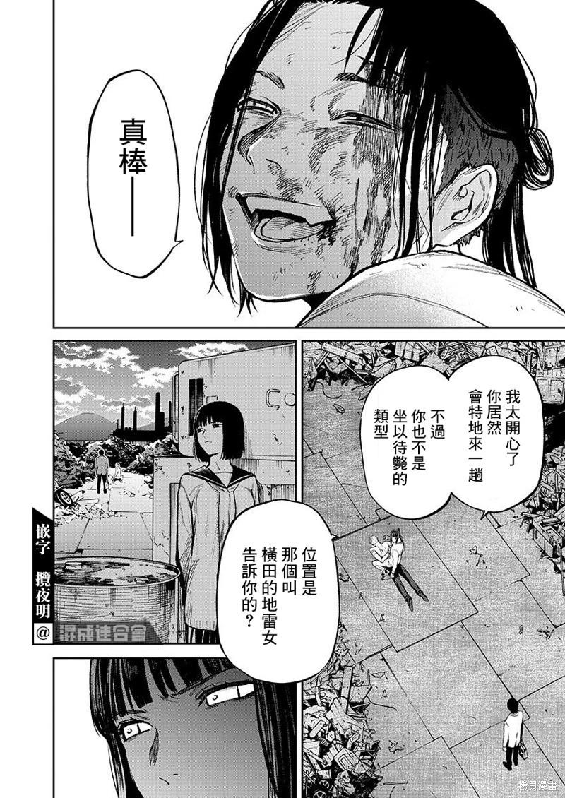 《杀君所愿》第55话 第12页