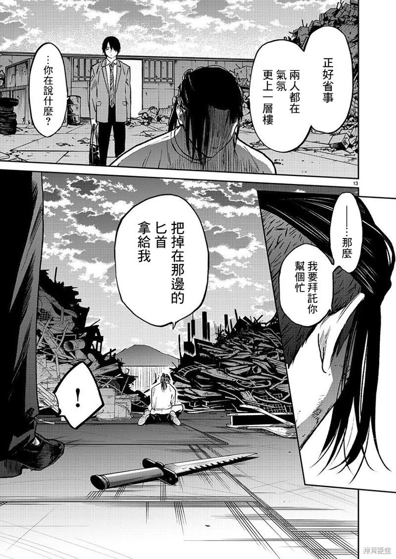 《杀君所愿》第55话 第13页