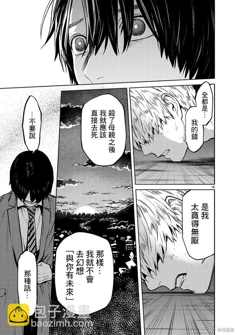 《杀君所愿》第55话 第19页
