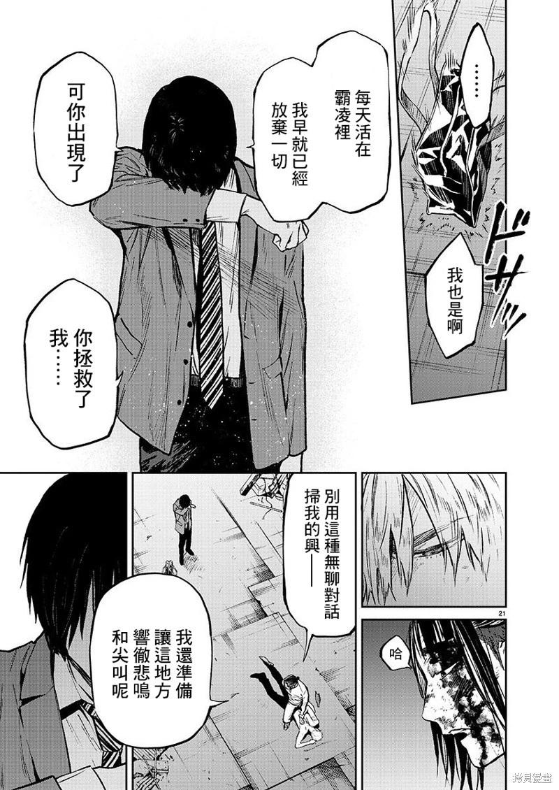 《杀君所愿》第55话 第21页