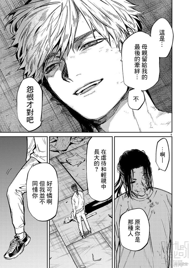 《杀君所愿》第55话 第5页