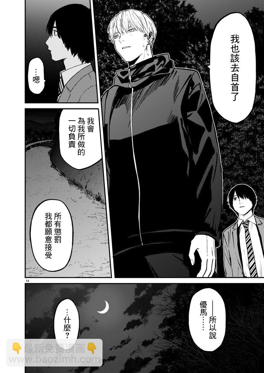 《杀君所愿》第58话 第13页
