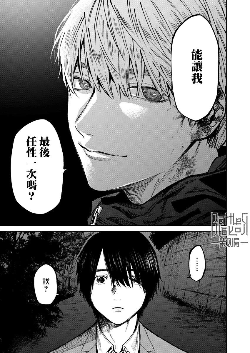 《杀君所愿》第58话 第14页