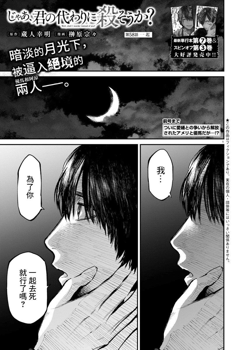 《杀君所愿》第58话 第1页