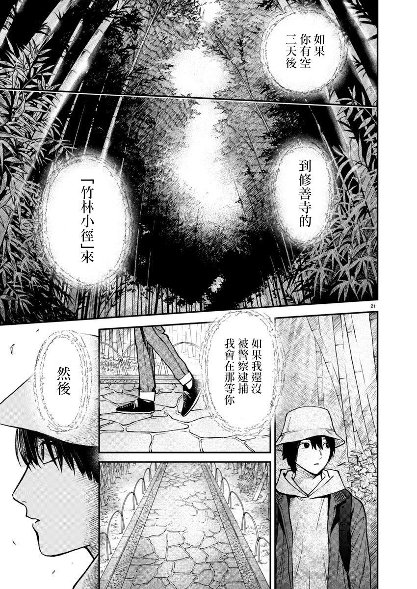 《杀君所愿》第58话 第20页