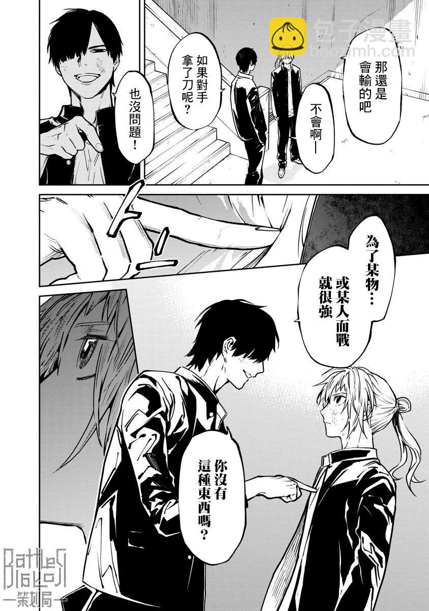 《杀君所愿》前日谈6 第11页