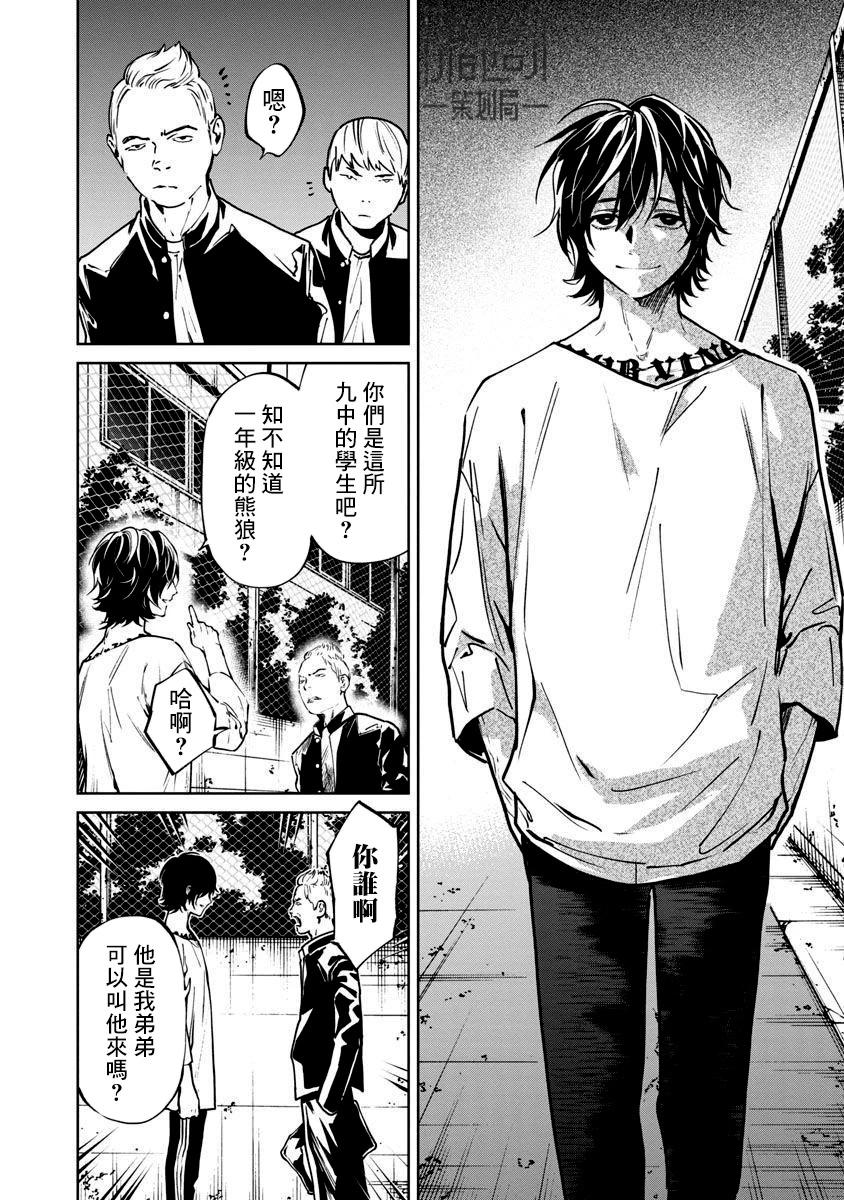 《杀君所愿》前日谈6 第13页