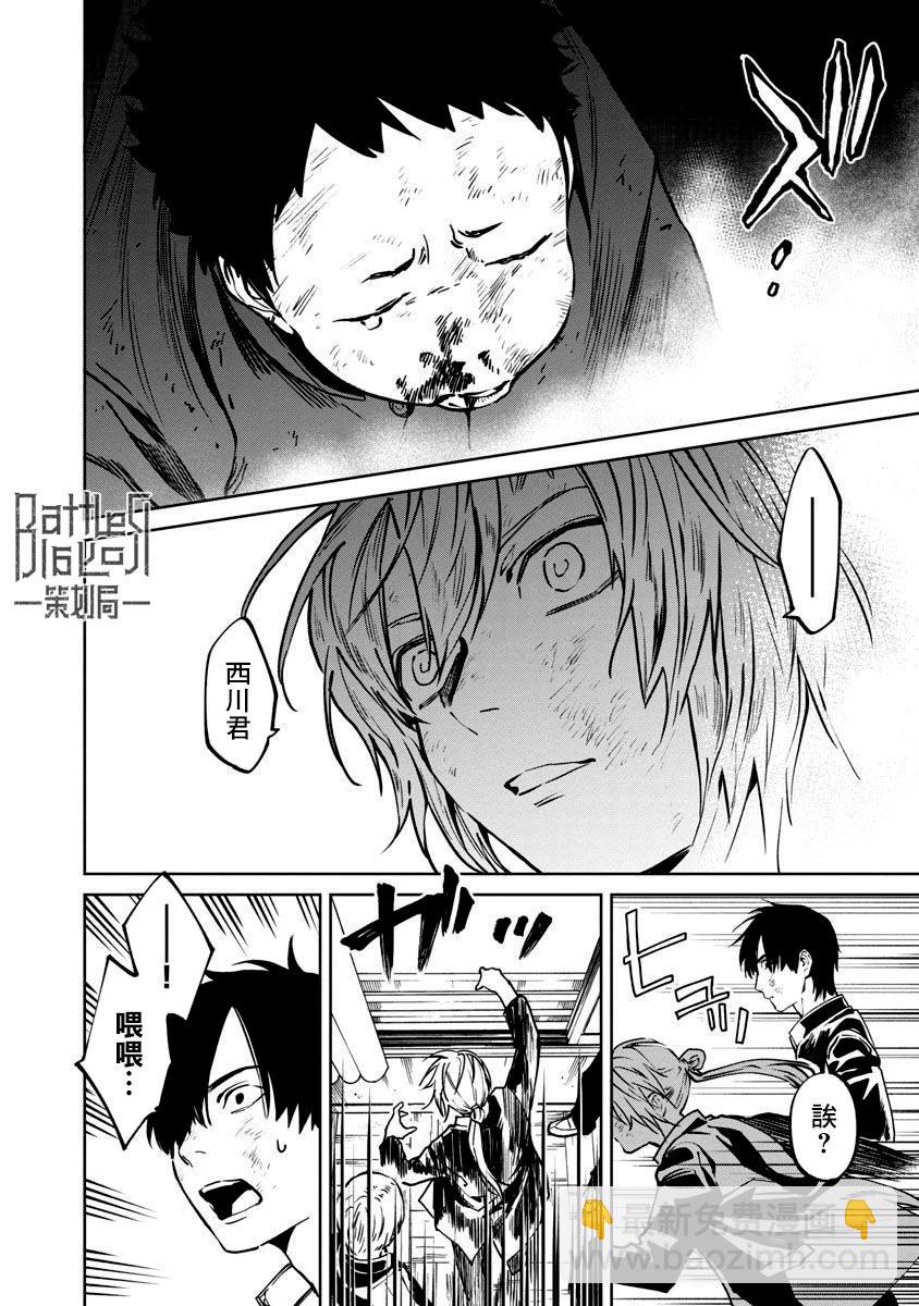 《杀君所愿》前日谈6 第21页