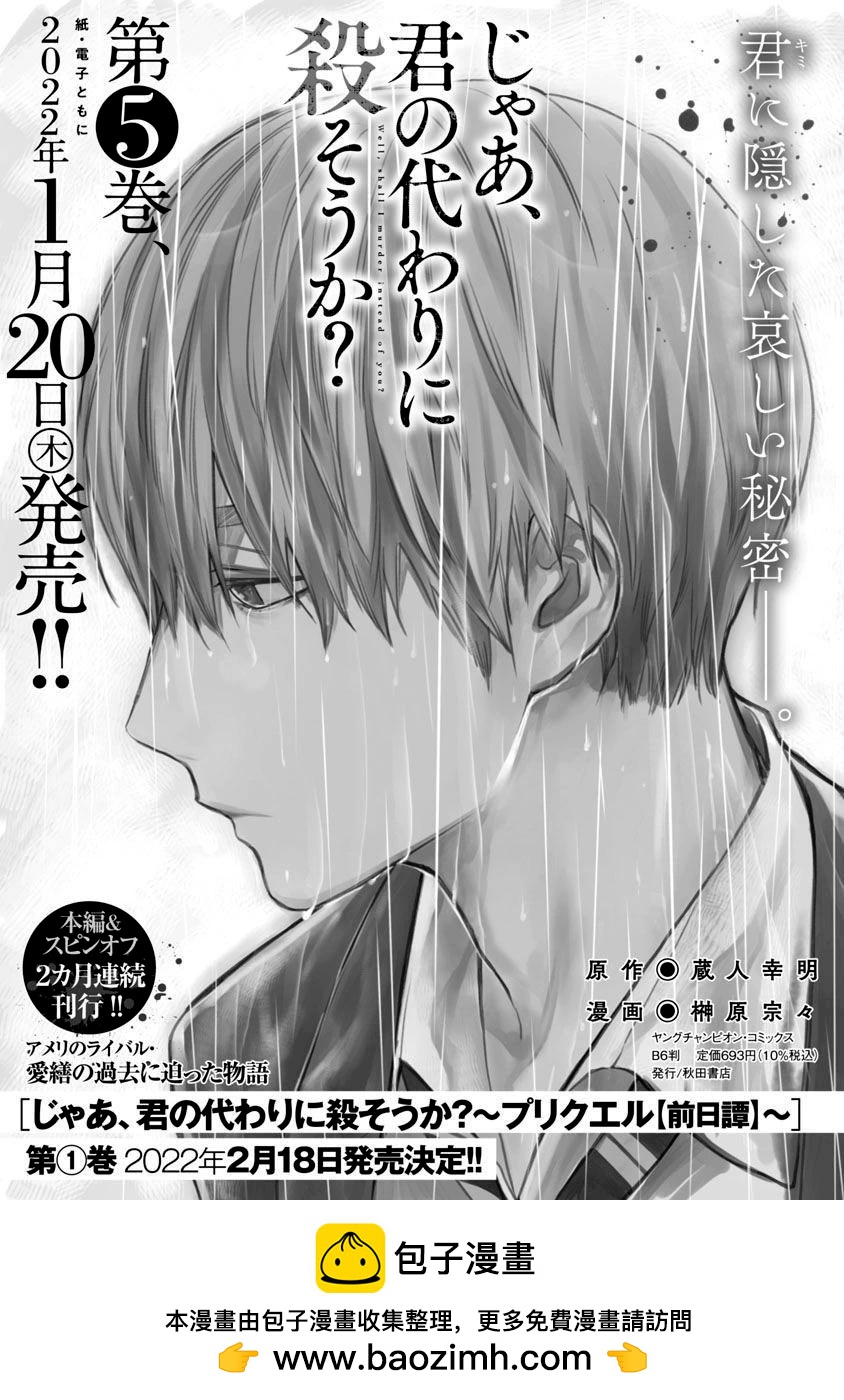 《杀君所愿》前日谈6 第26页
