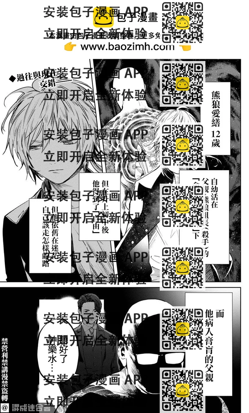 《杀君所愿》前日谈6 第2页