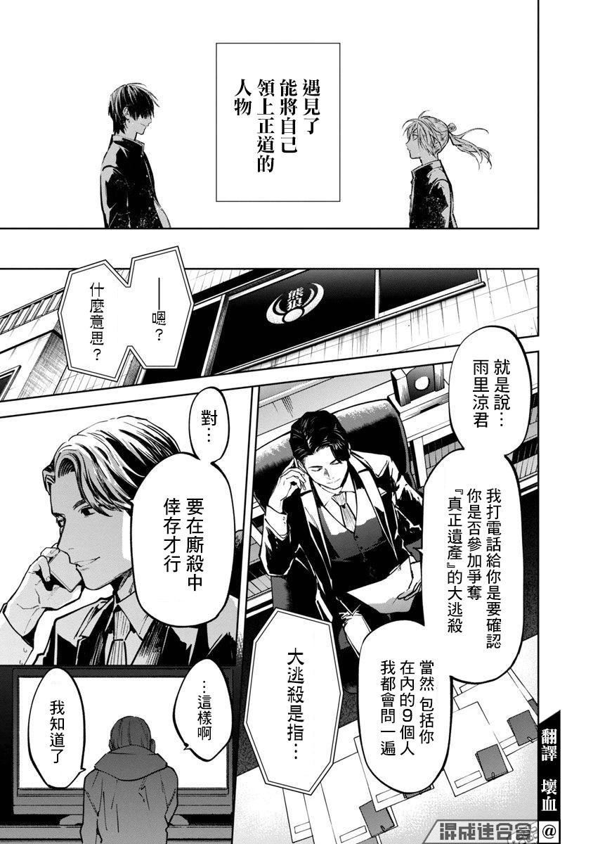 《杀君所愿》前日谈6 第4页