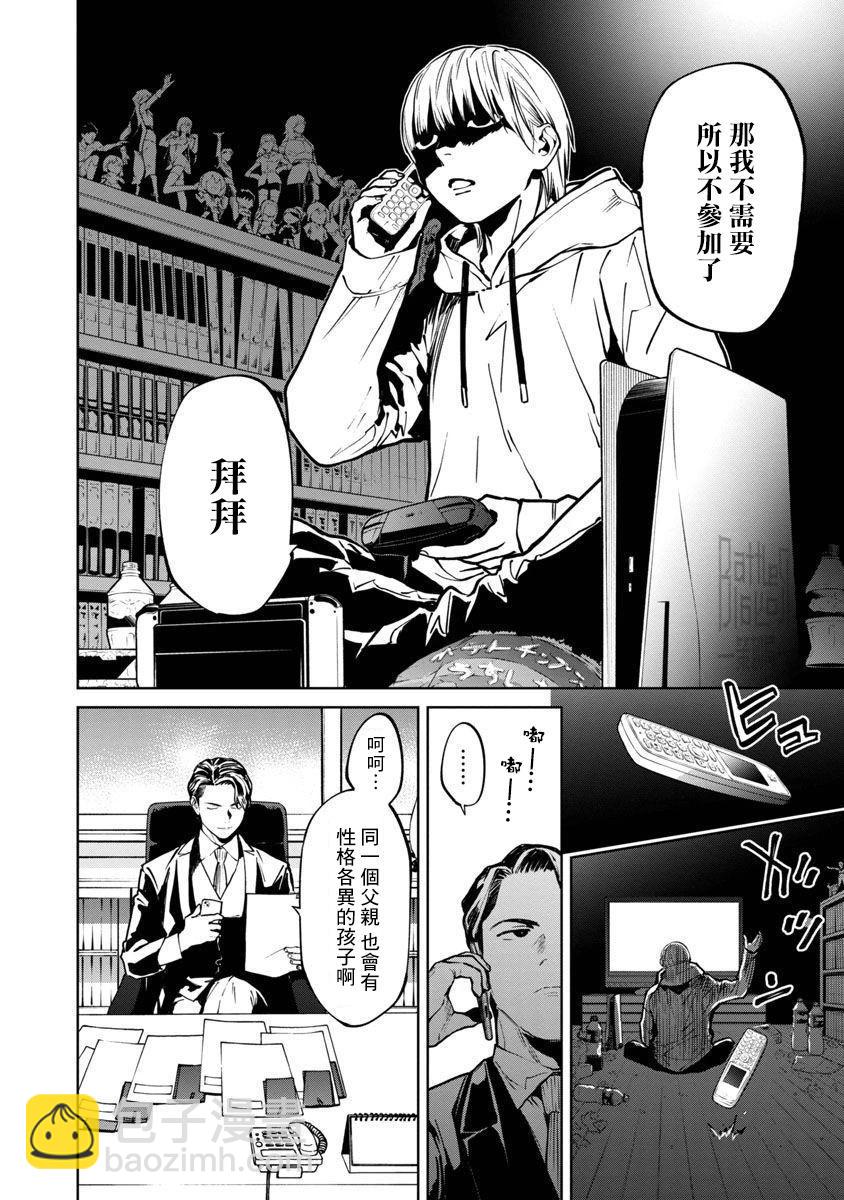 《杀君所愿》前日谈6 第5页
