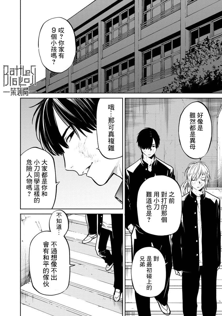 《杀君所愿》前日谈6 第7页