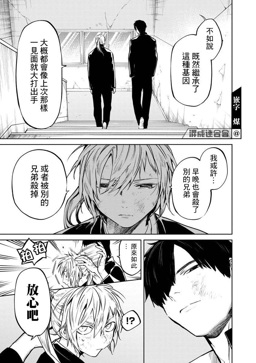 《杀君所愿》前日谈6 第8页