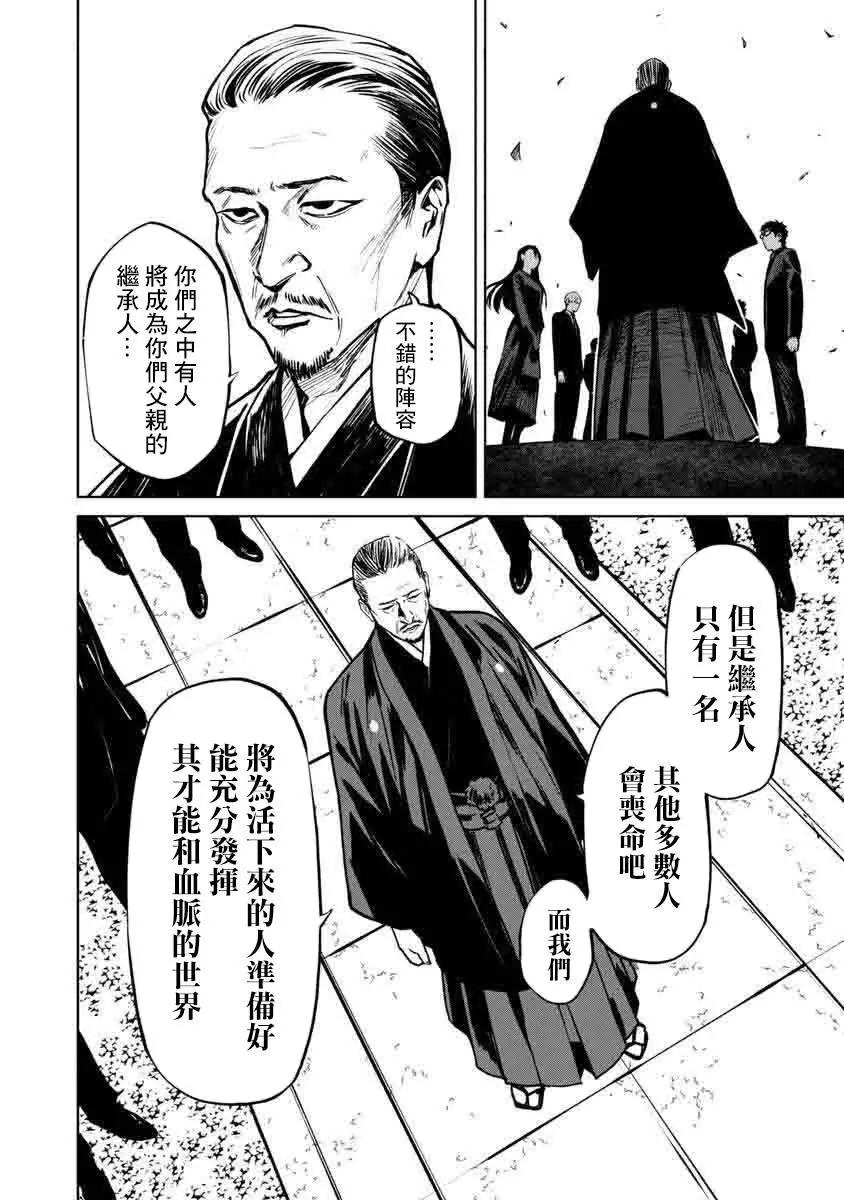 《杀君所愿》前日谈9 第16页