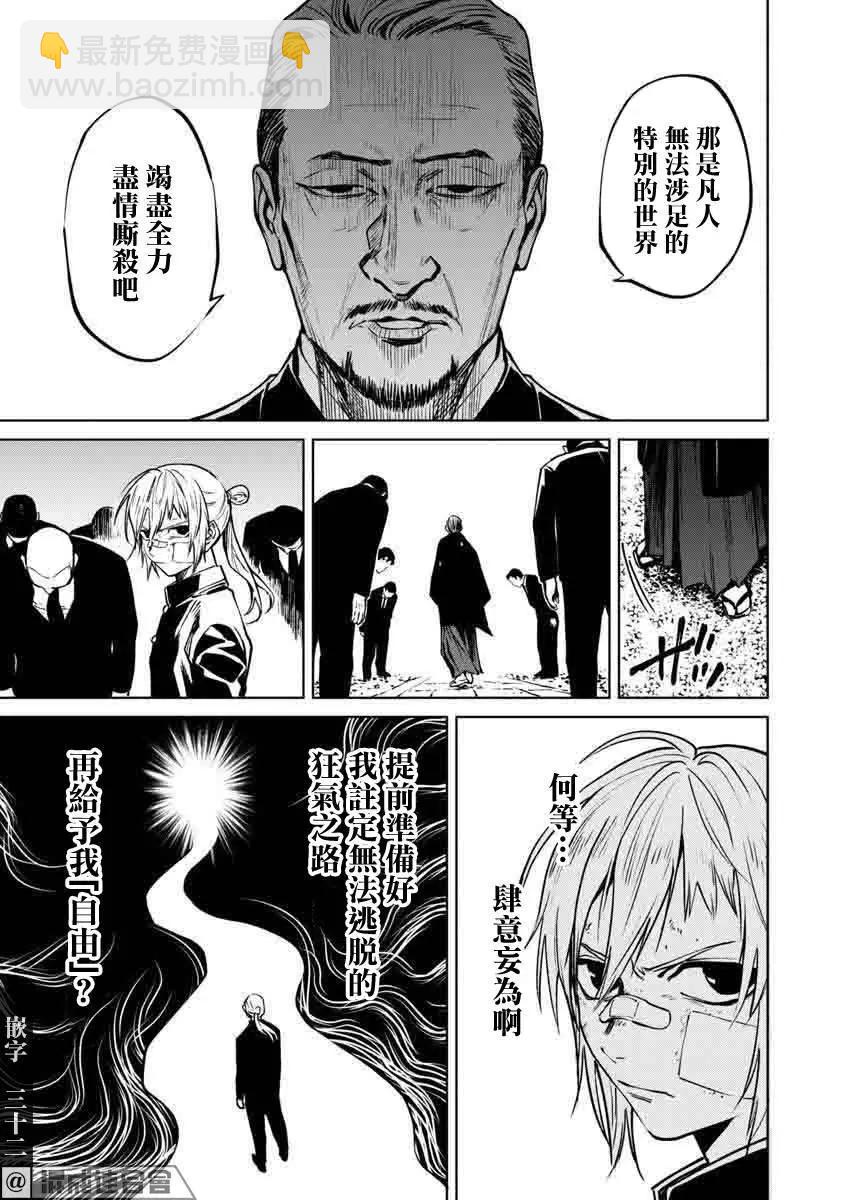 《杀君所愿》前日谈9 第17页