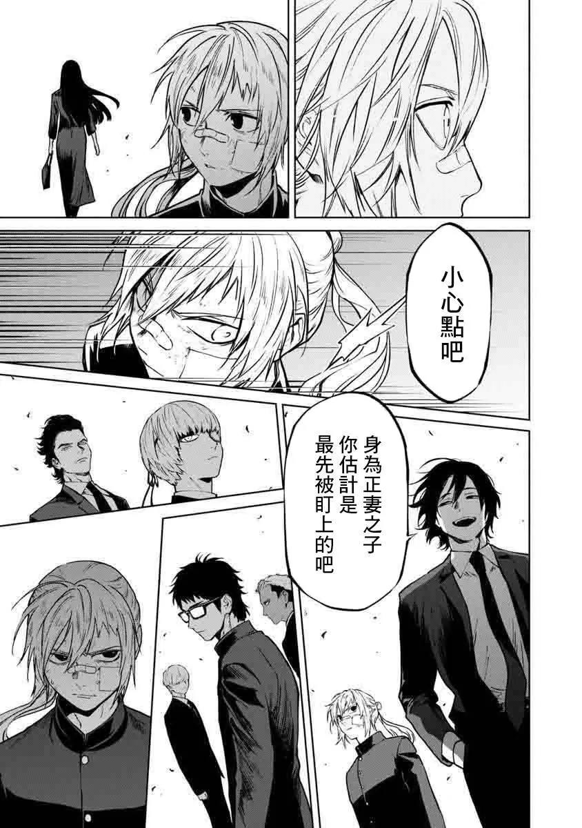 《杀君所愿》前日谈9 第19页