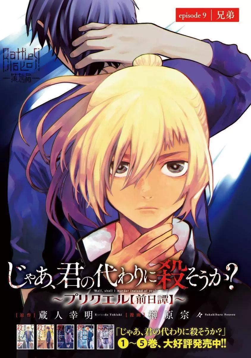 《杀君所愿》前日谈9 第1页