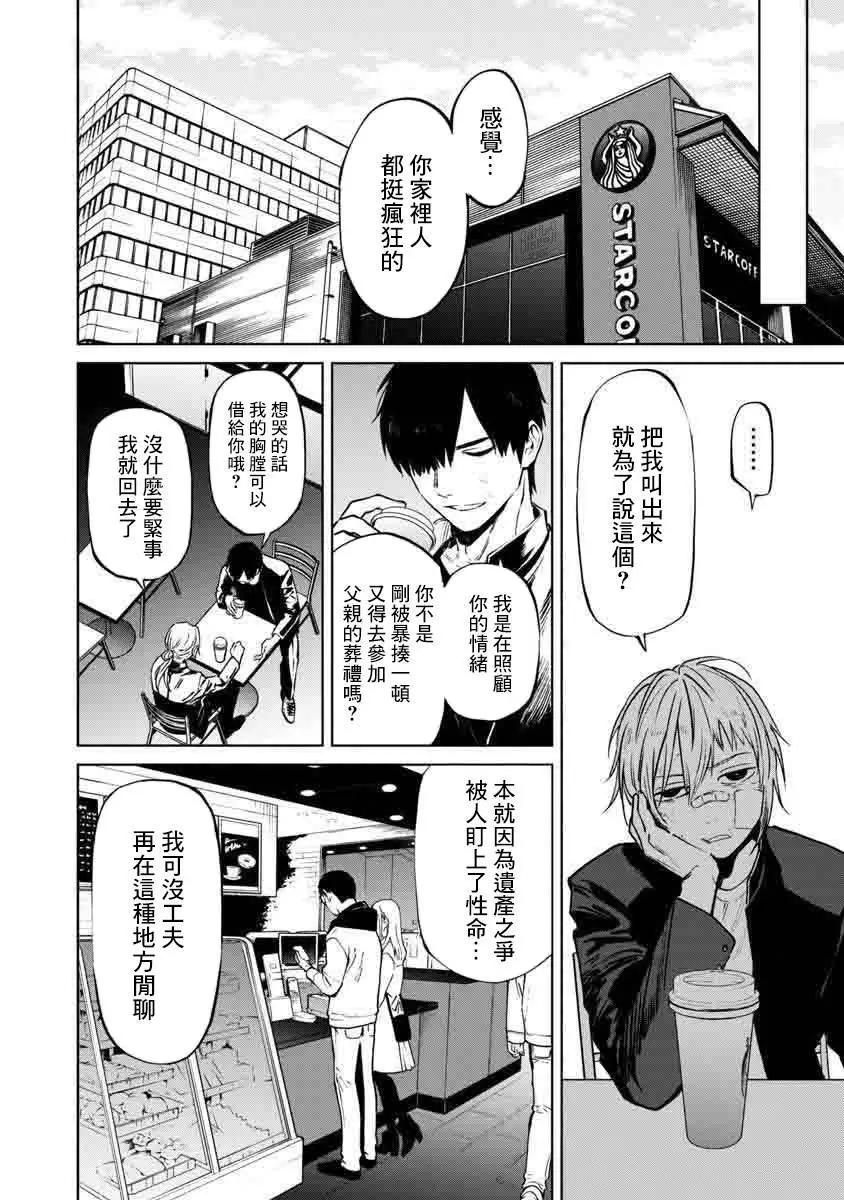 《杀君所愿》前日谈9 第20页