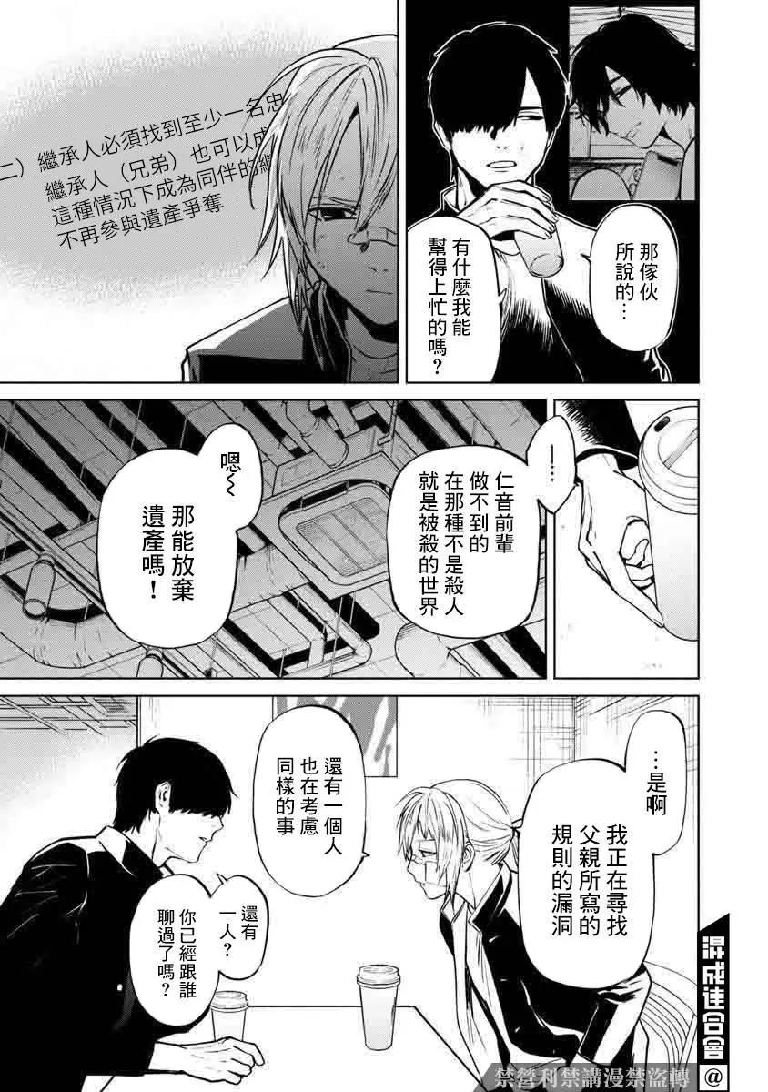 《杀君所愿》前日谈9 第21页