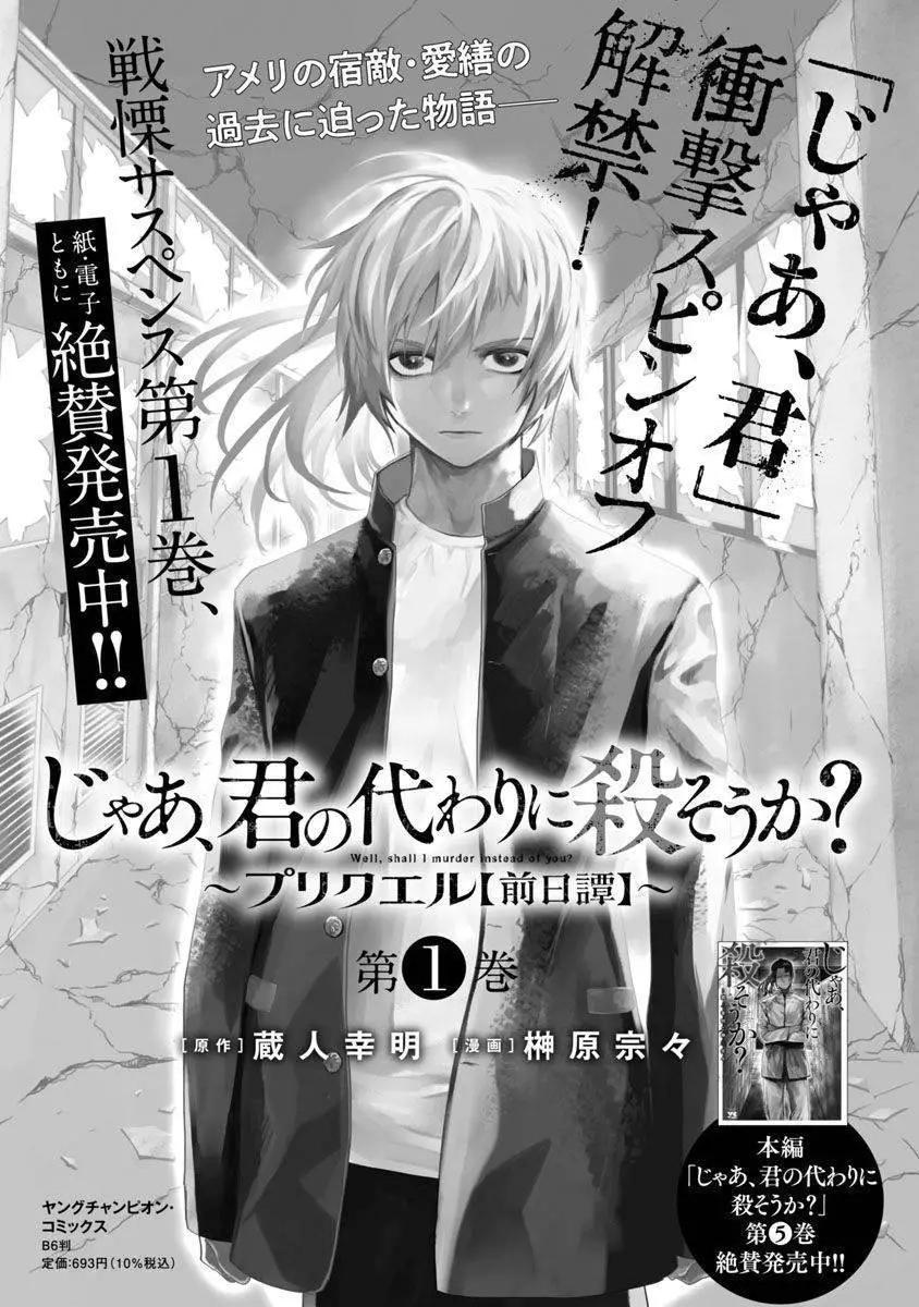 《杀君所愿》前日谈9 第23页