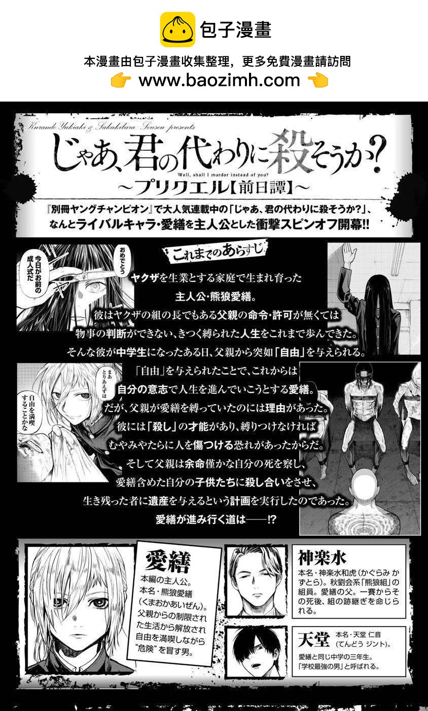《杀君所愿》前日谈9 第2页