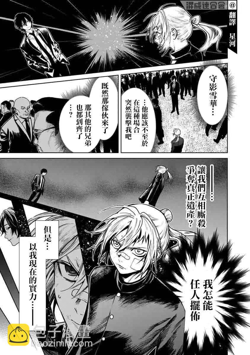 《杀君所愿》前日谈9 第7页
