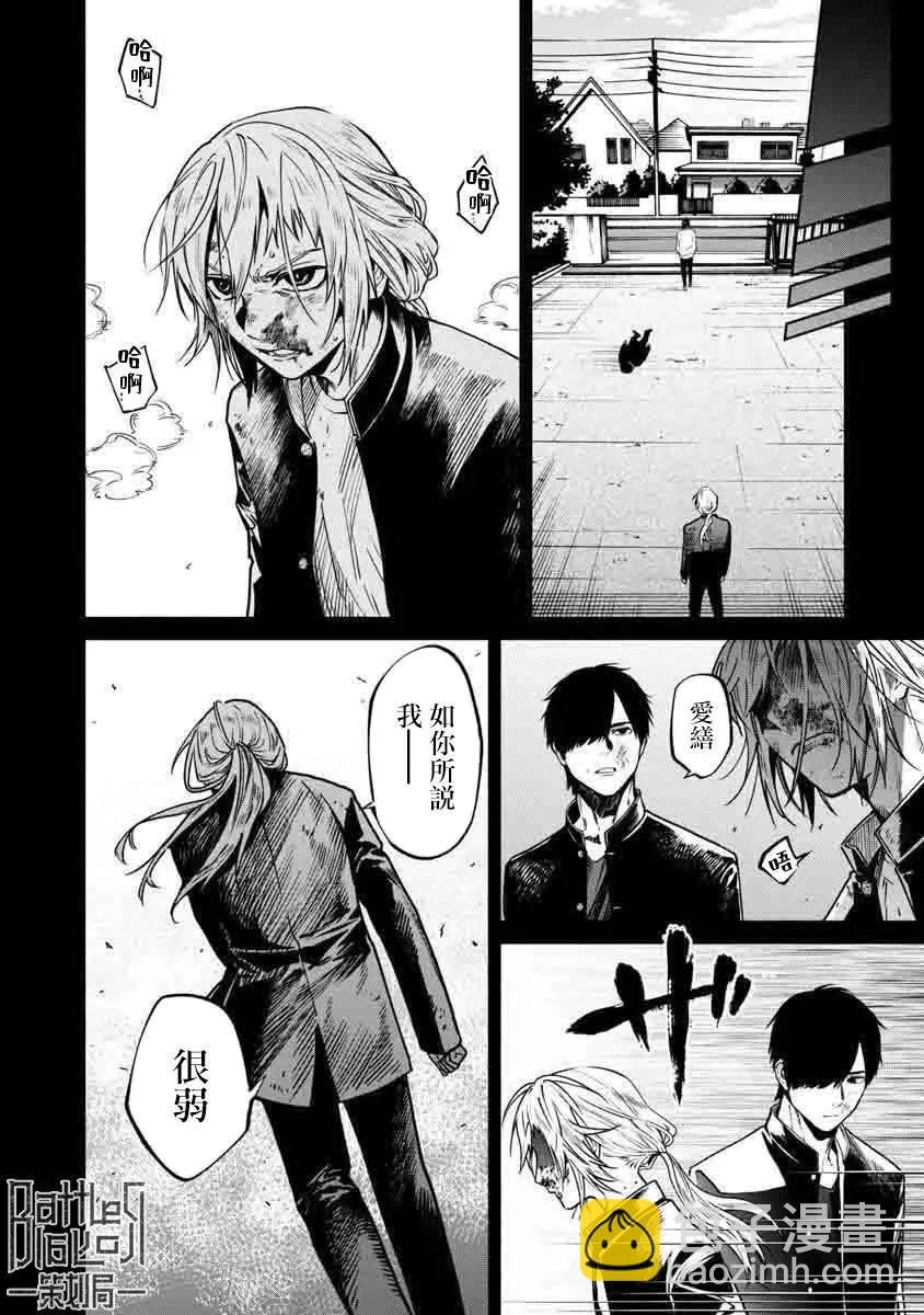 《杀君所愿》前日谈9 第8页