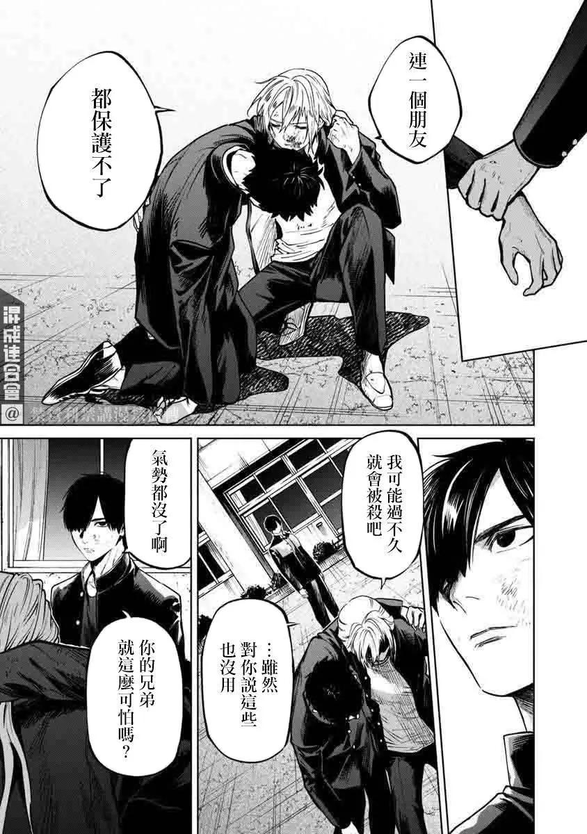 《杀君所愿》前日谈9 第9页