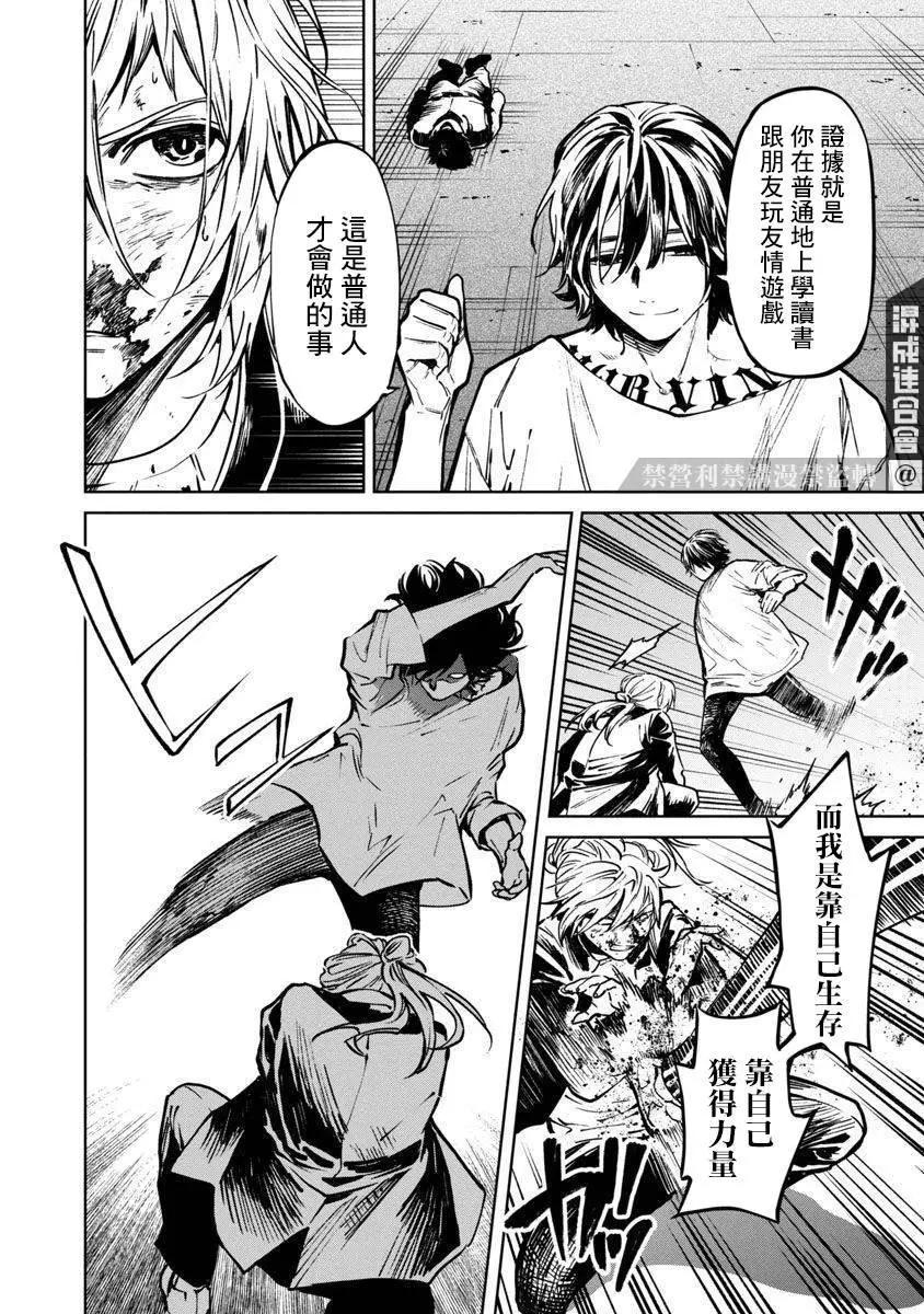 《杀君所愿》前日谈8 第10页