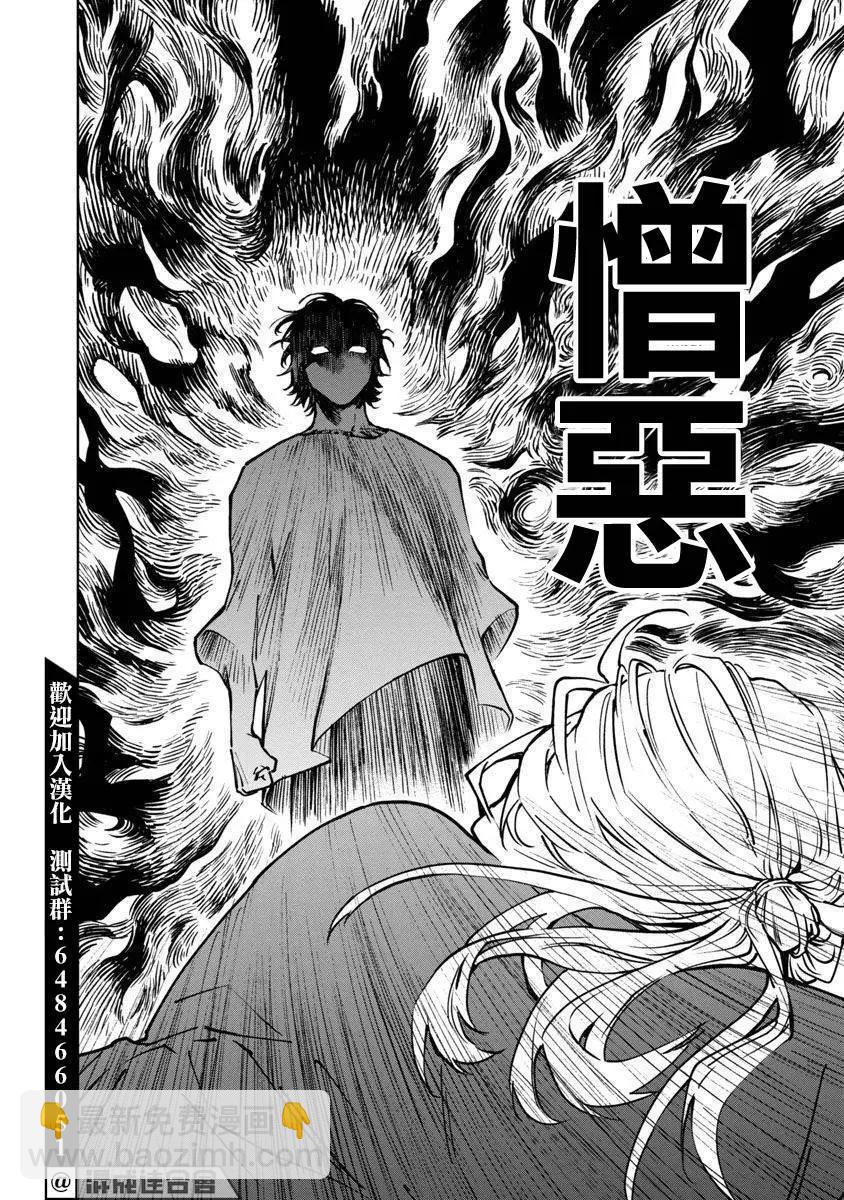 《杀君所愿》前日谈8 第12页