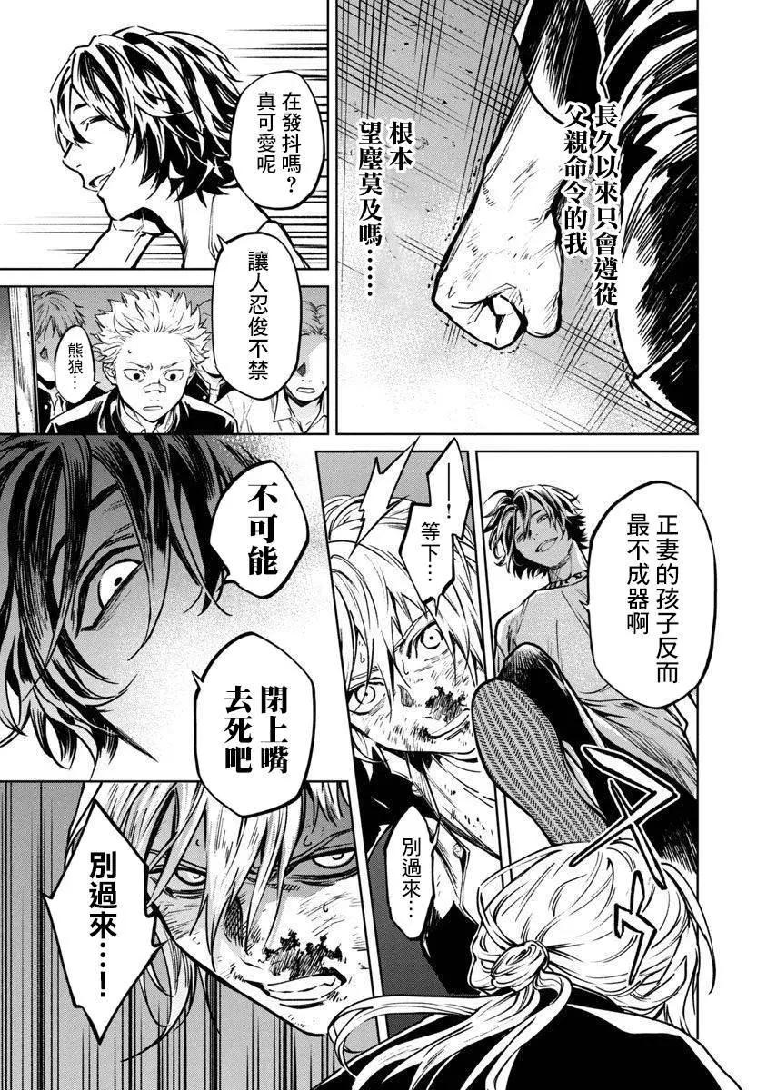 《杀君所愿》前日谈8 第13页