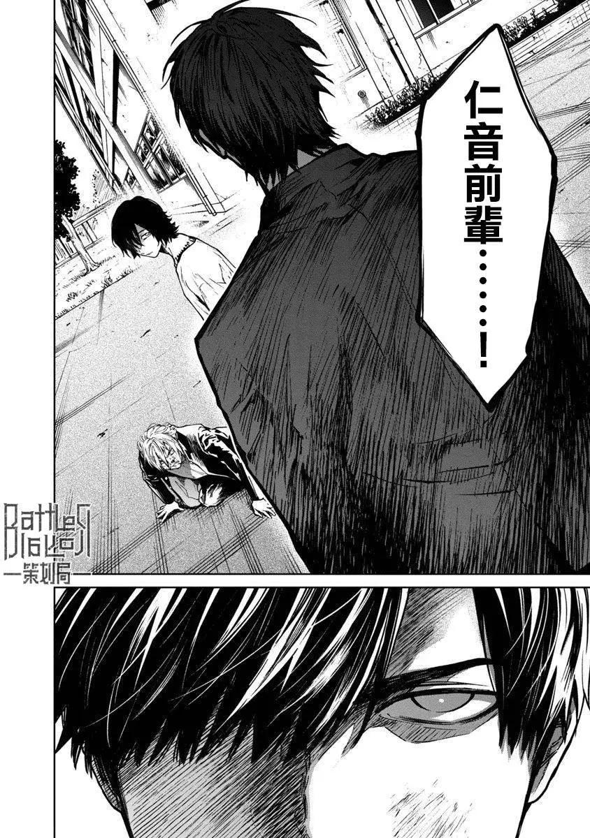 《杀君所愿》前日谈8 第14页