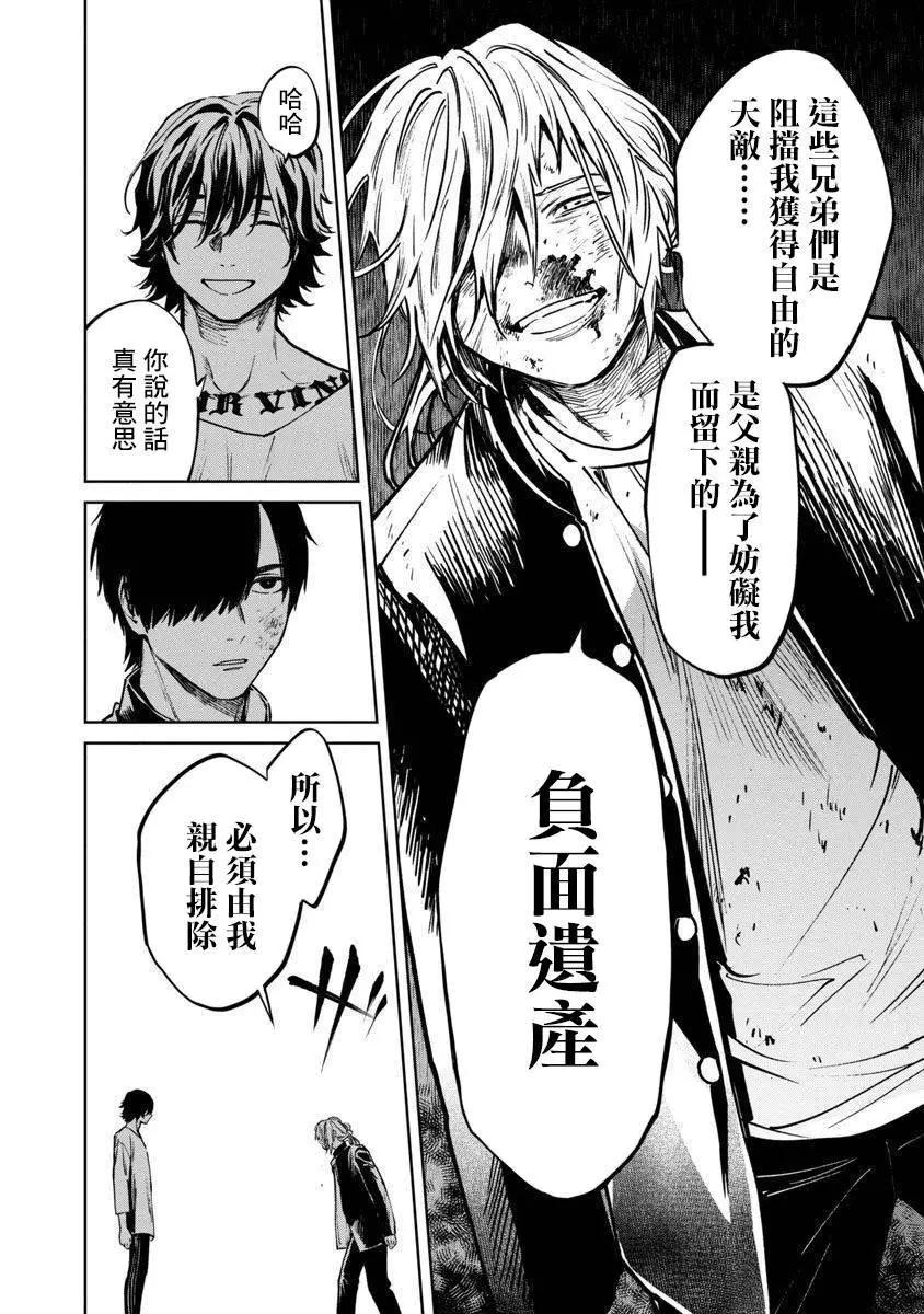 《杀君所愿》前日谈8 第16页