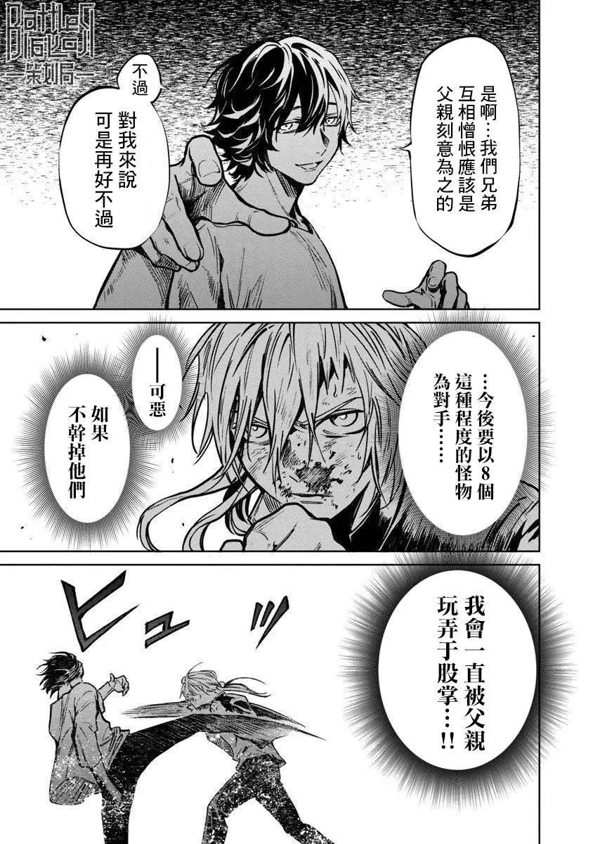 《杀君所愿》前日谈8 第17页