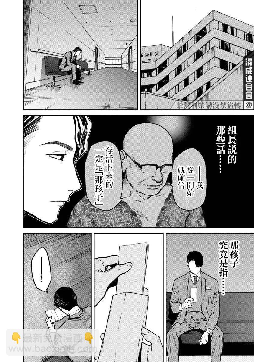 《杀君所愿》前日谈8 第18页