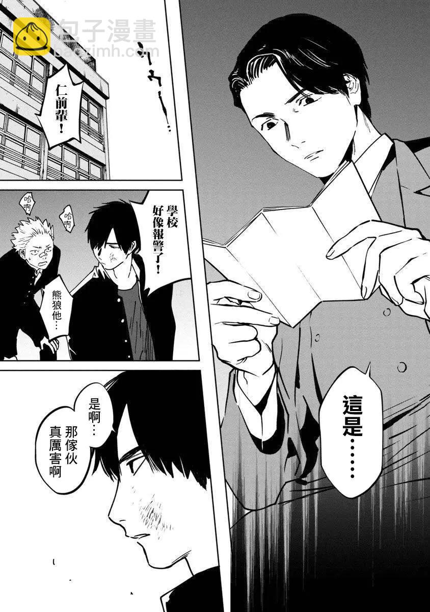 《杀君所愿》前日谈8 第19页