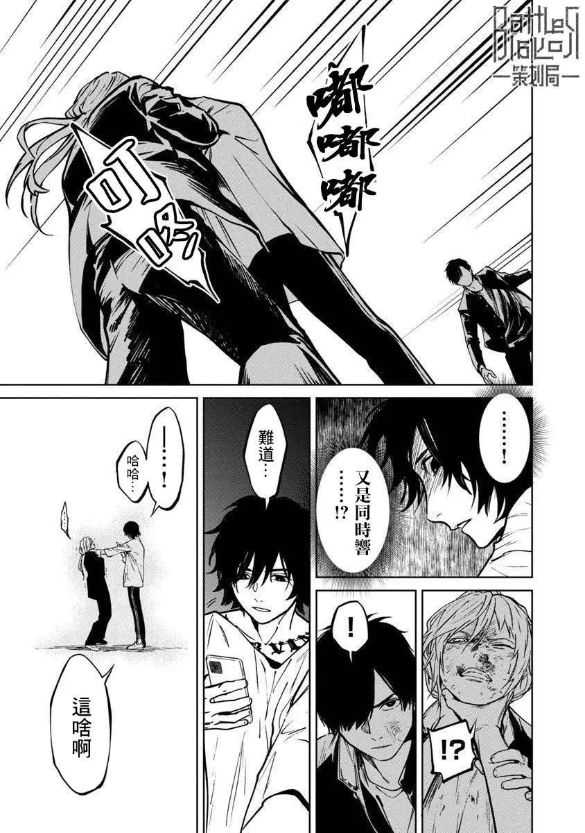 《杀君所愿》前日谈8 第23页