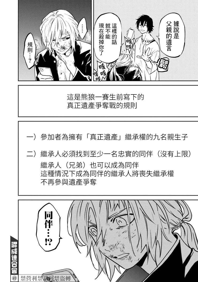 《杀君所愿》前日谈8 第24页