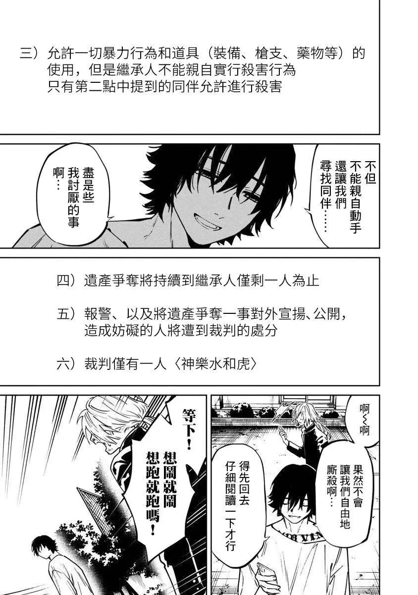 《杀君所愿》前日谈8 第25页