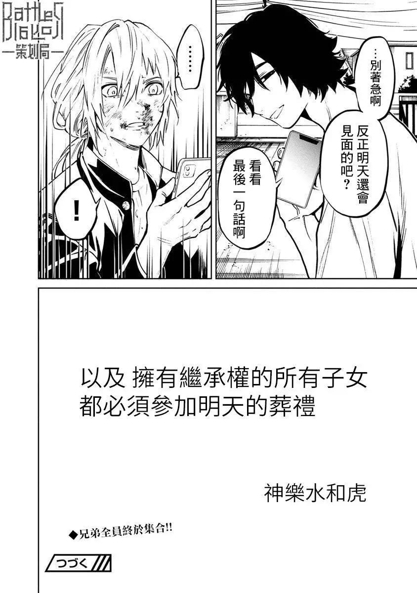 《杀君所愿》前日谈8 第26页